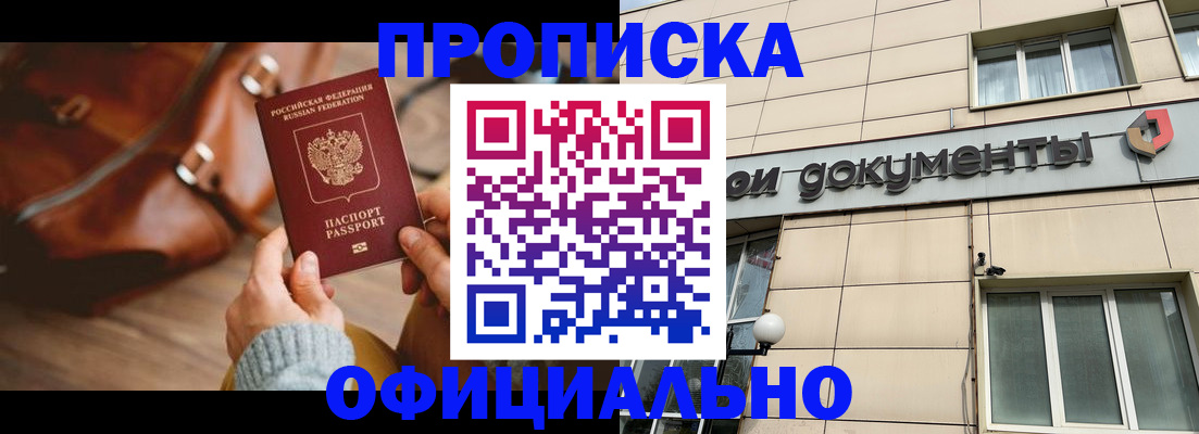 временная регистрация купить в Тайге