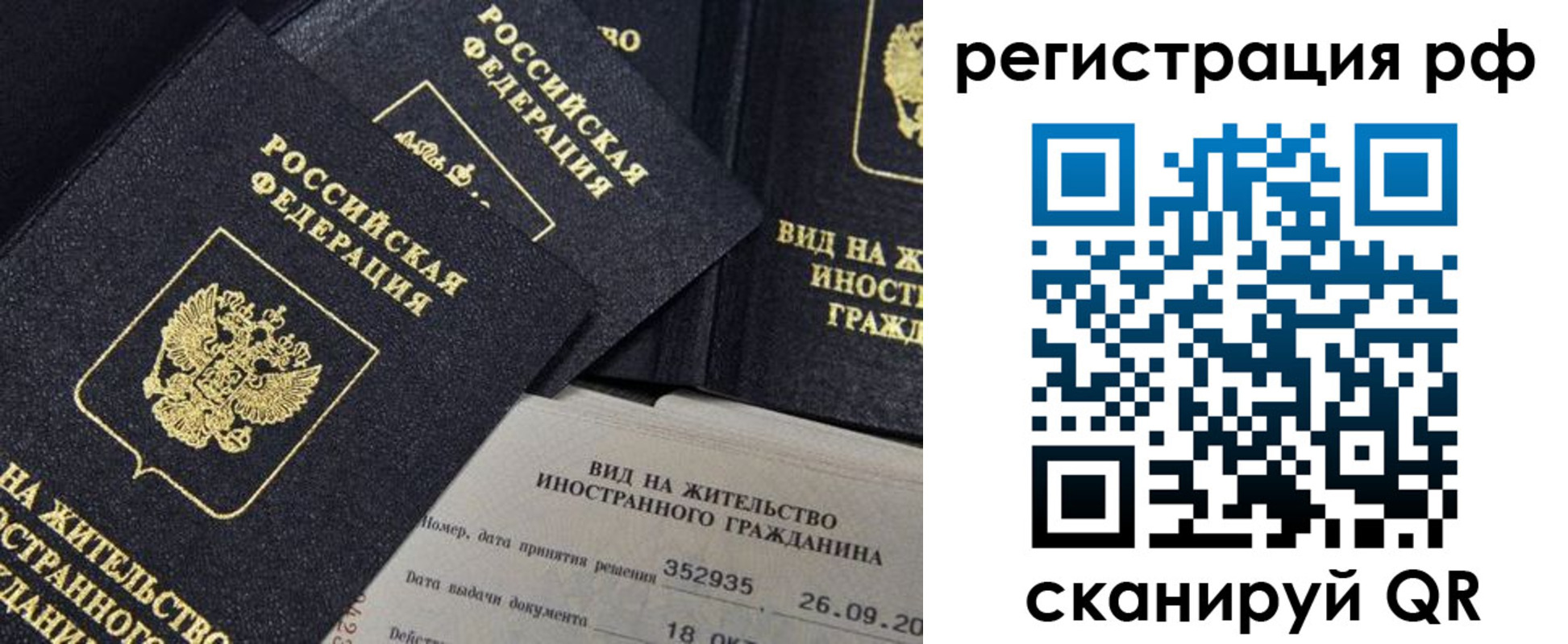 временная регистрация в квартире в Тайге