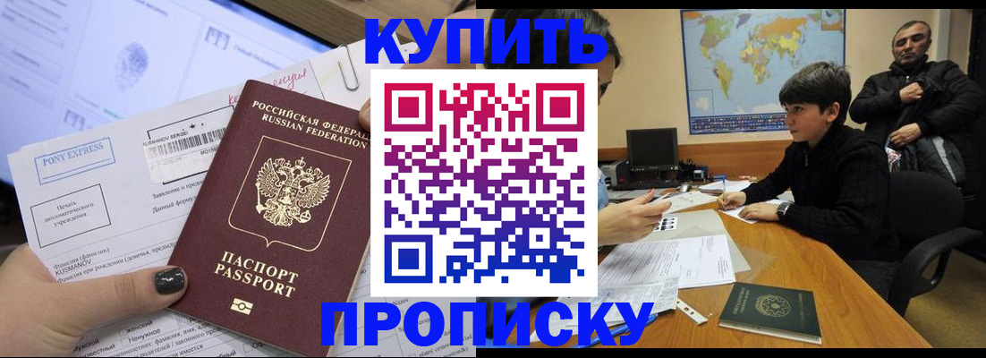 прописка регистрация в Тайге