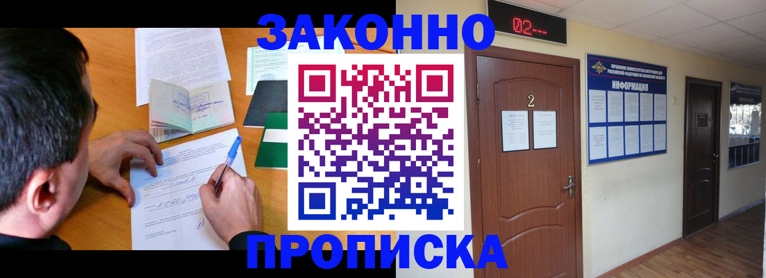прописка ребенка в Тайге